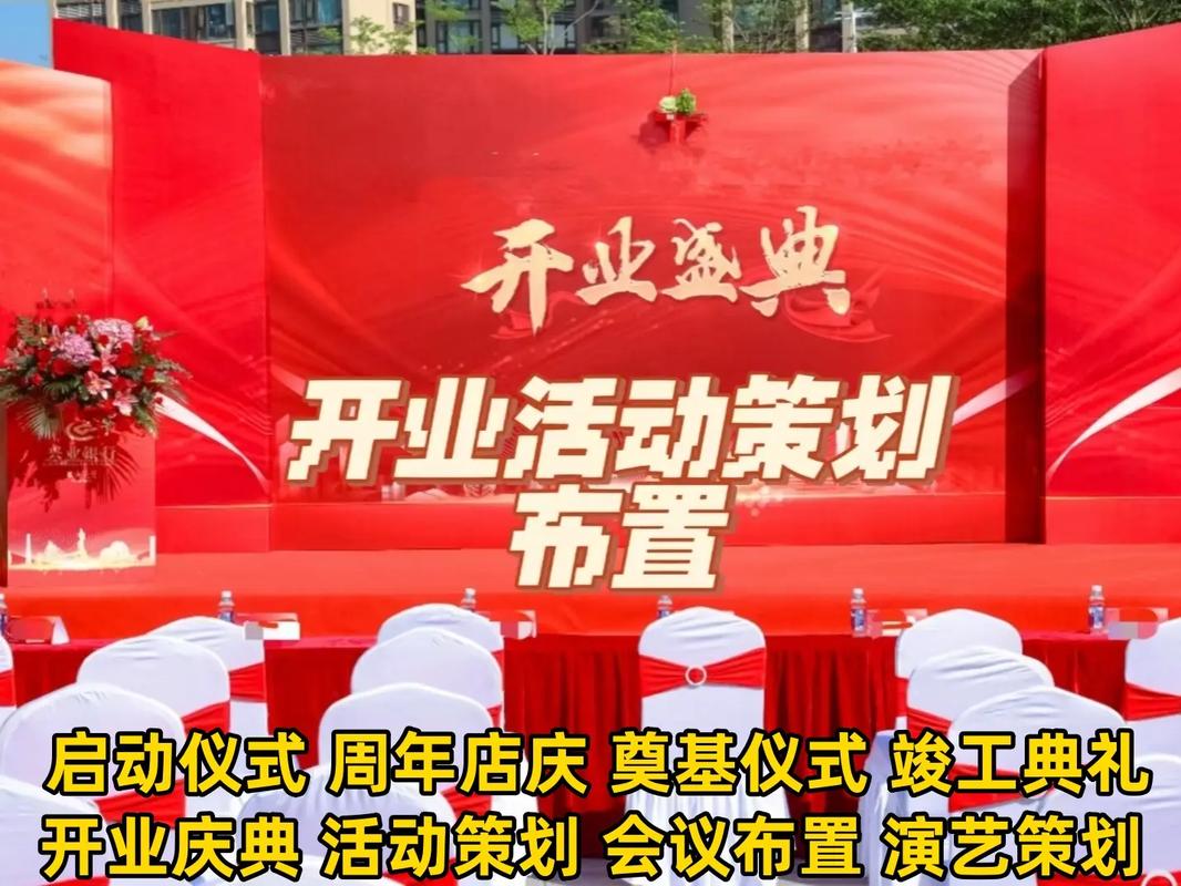 青岛市礼仪庆典公司 专业开业庆典服务，助力企业扬帆起航